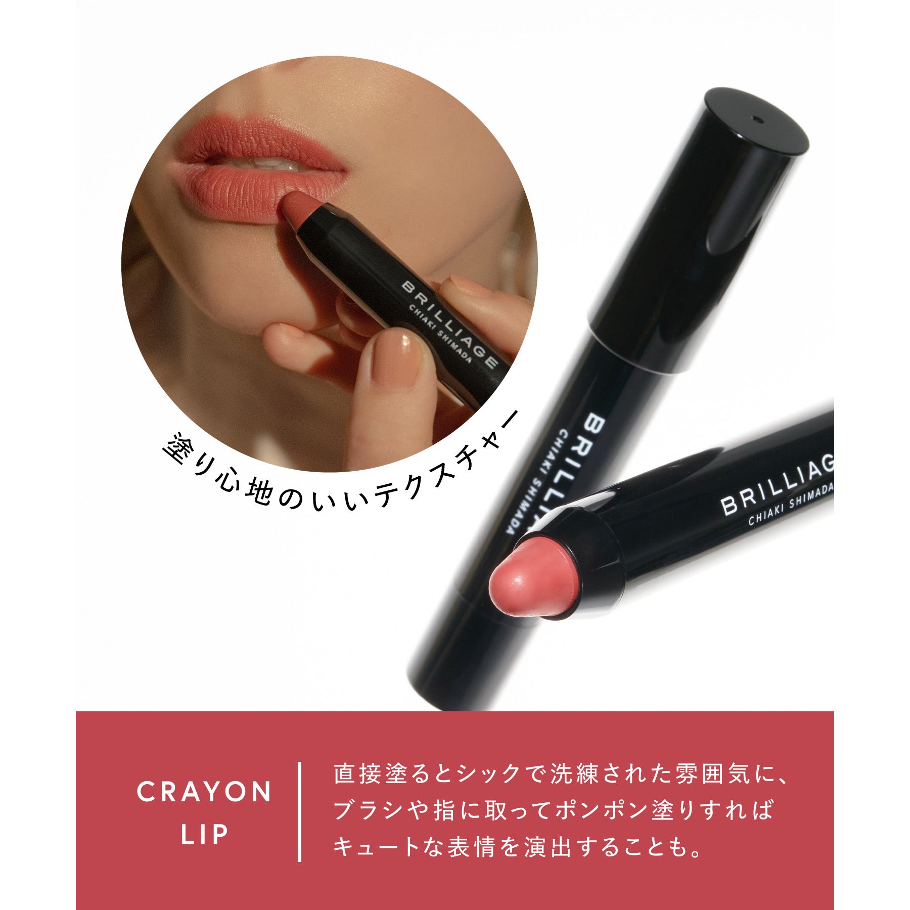 クレヨンリップ