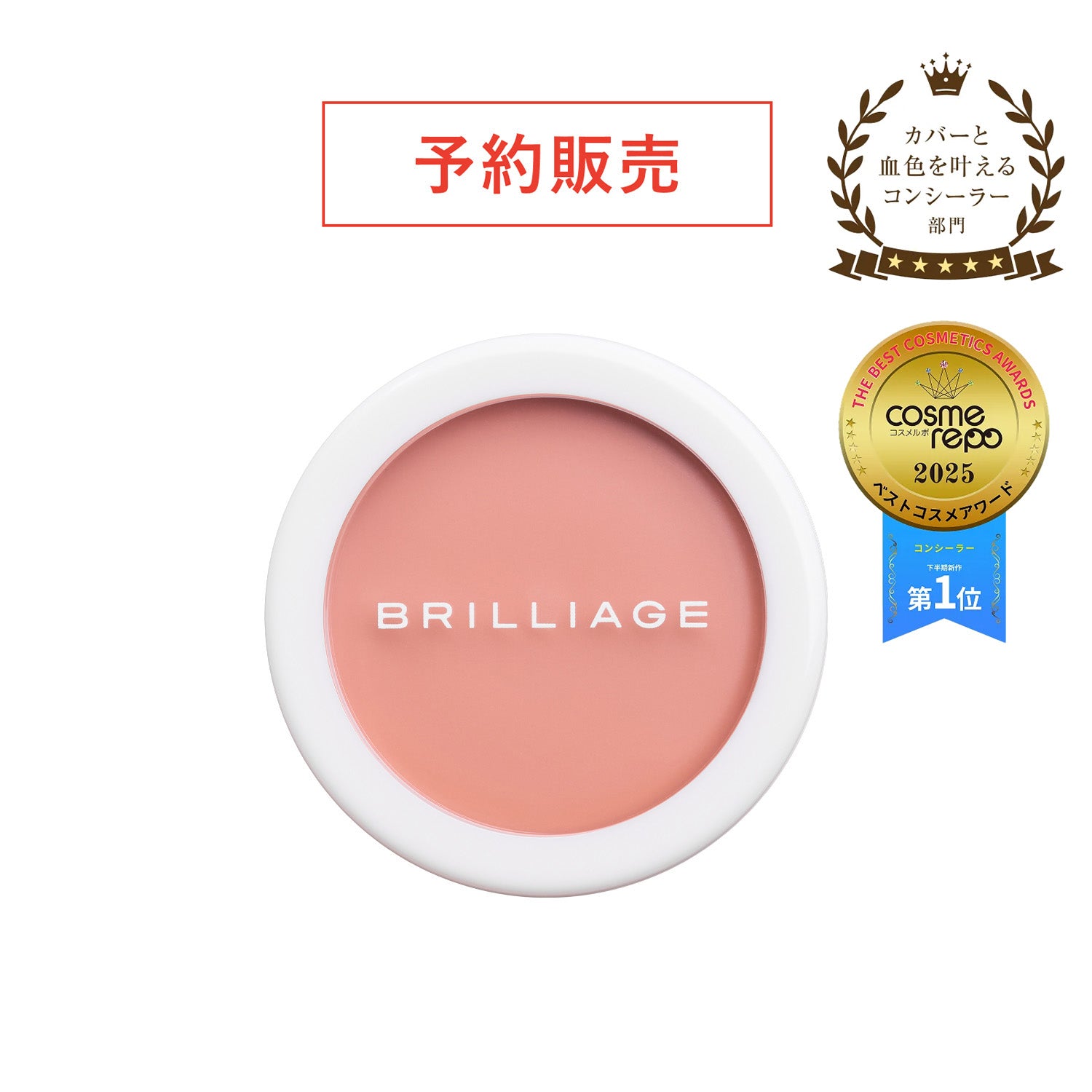 BRILLIAGE カモフラージュコンシーラーチーク 01 02 2個セット カモフラージュ コンシーラーチーク｜“隠す”ではなく“魅せる”肌へ