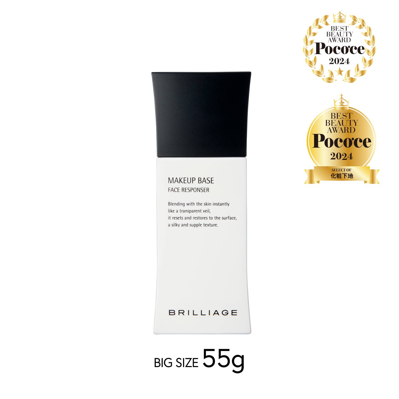 【最新版！未開封】ブリリアージュ　メイクアップベース　化粧下地　増量55g メイクアップベース フェイスレスポンサー 55g – BRILLIAGE