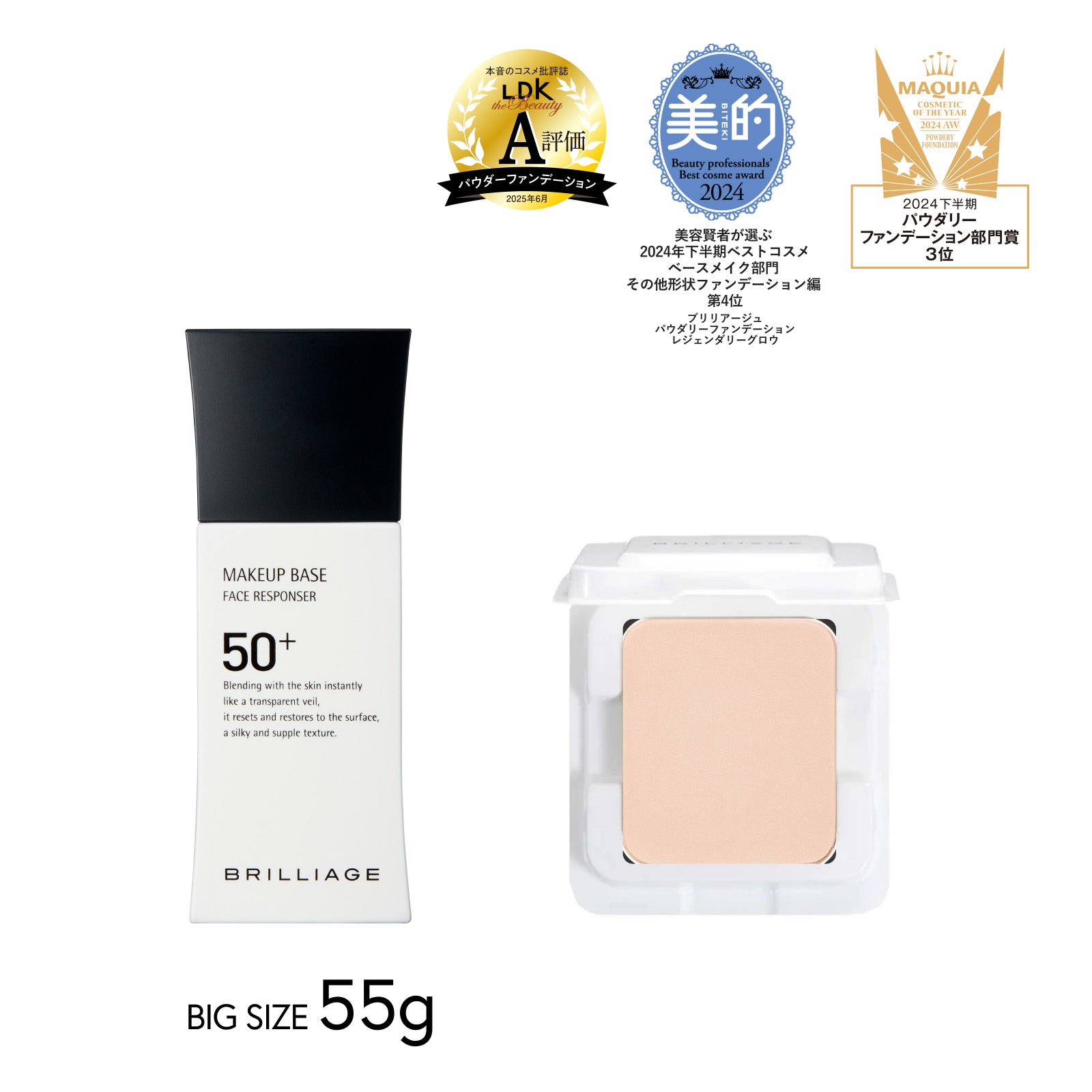 高SPFベース増量55g】レジェンダリーグロウ リフィル -2点セット