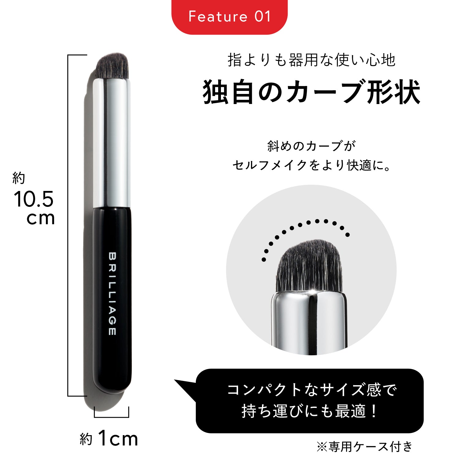 フィンガーブラシ – BRILLIAGE