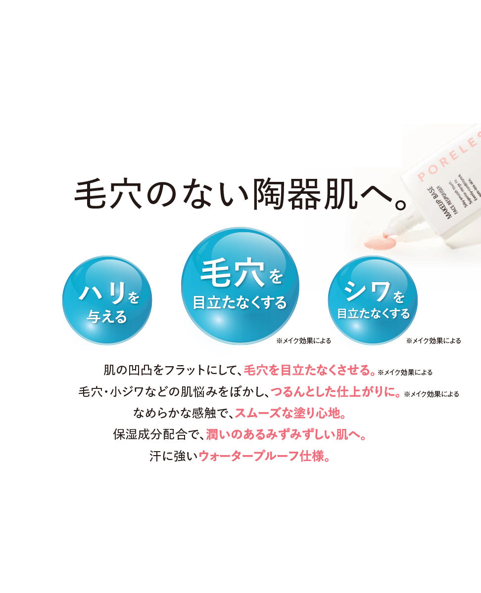 【在庫なし】メイクアップベースフェイスレスポンサー ポアレス 33g