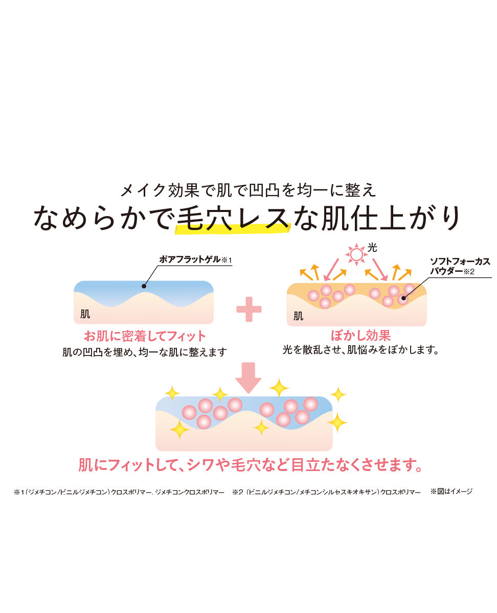 【在庫なし】メイクアップベースフェイスレスポンサー ポアレス 33g