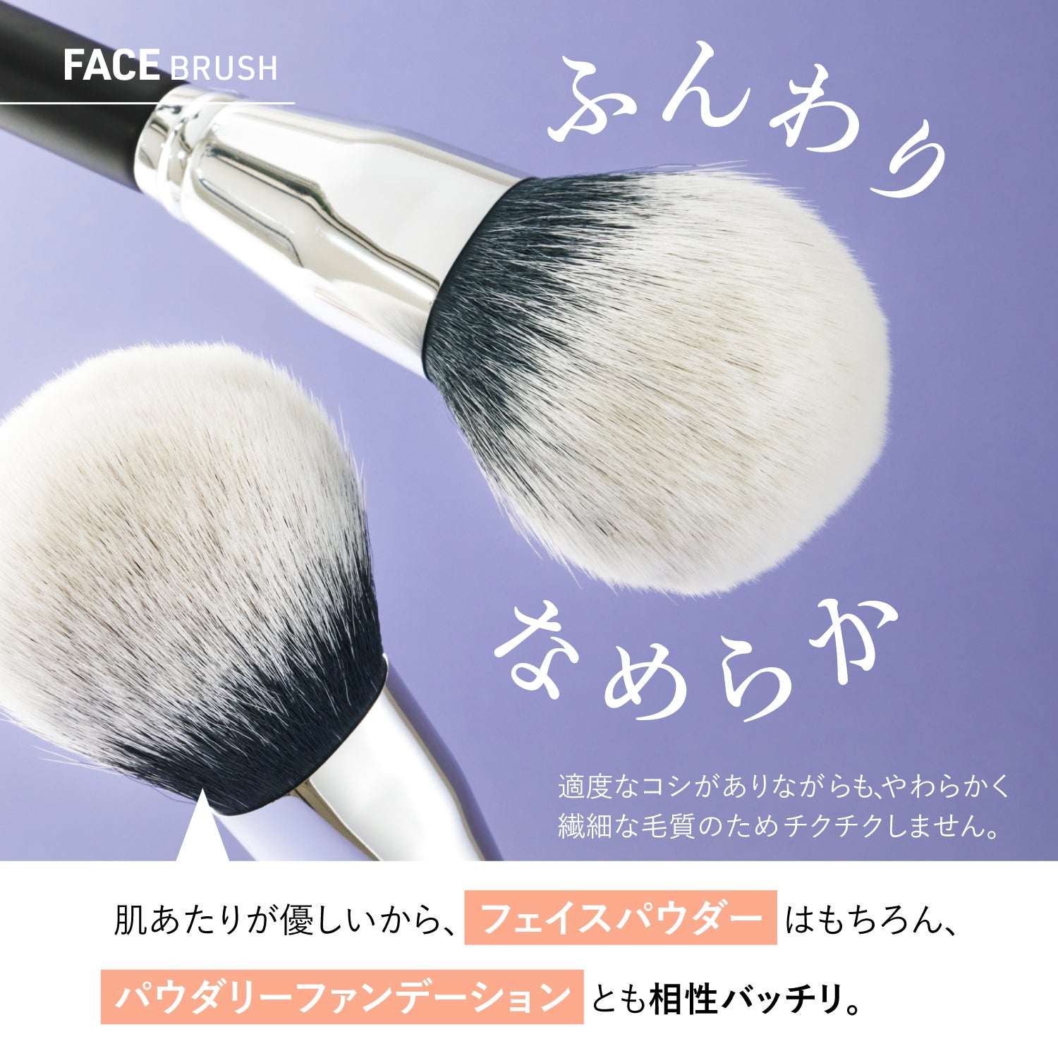 フェイスブラシ