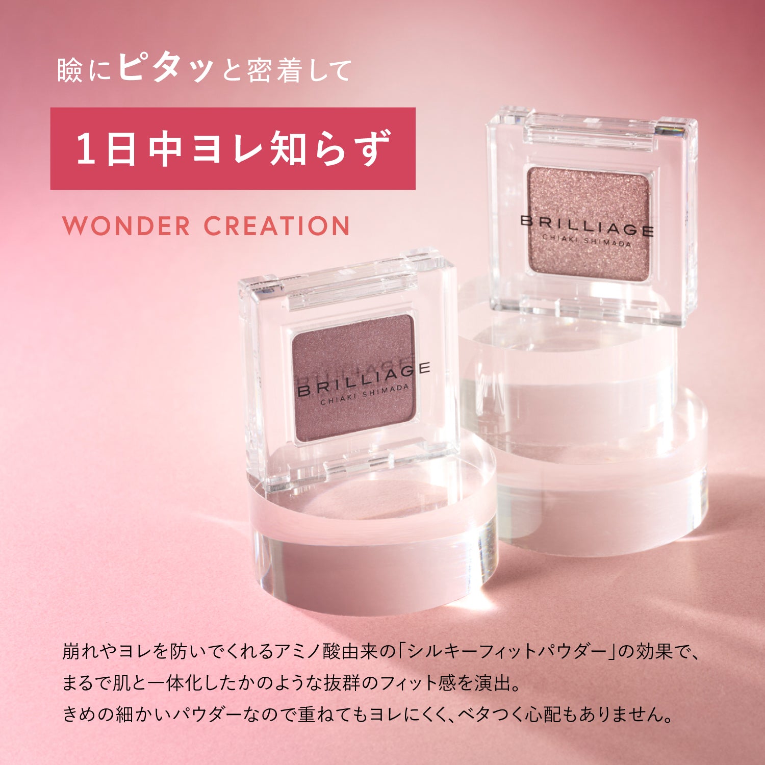 BRILLIAGE 化粧品　セット BRILLIAGE 化粧品 セット