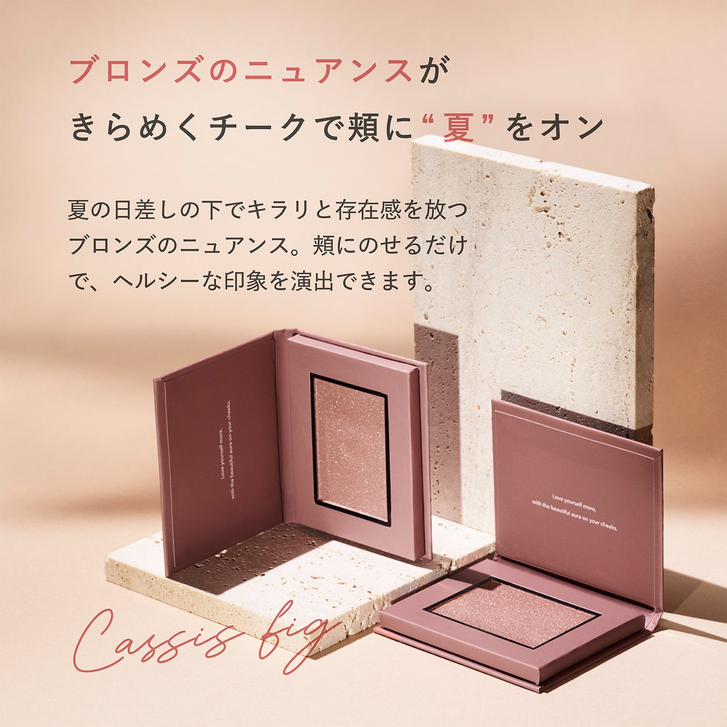 カシスフィグ