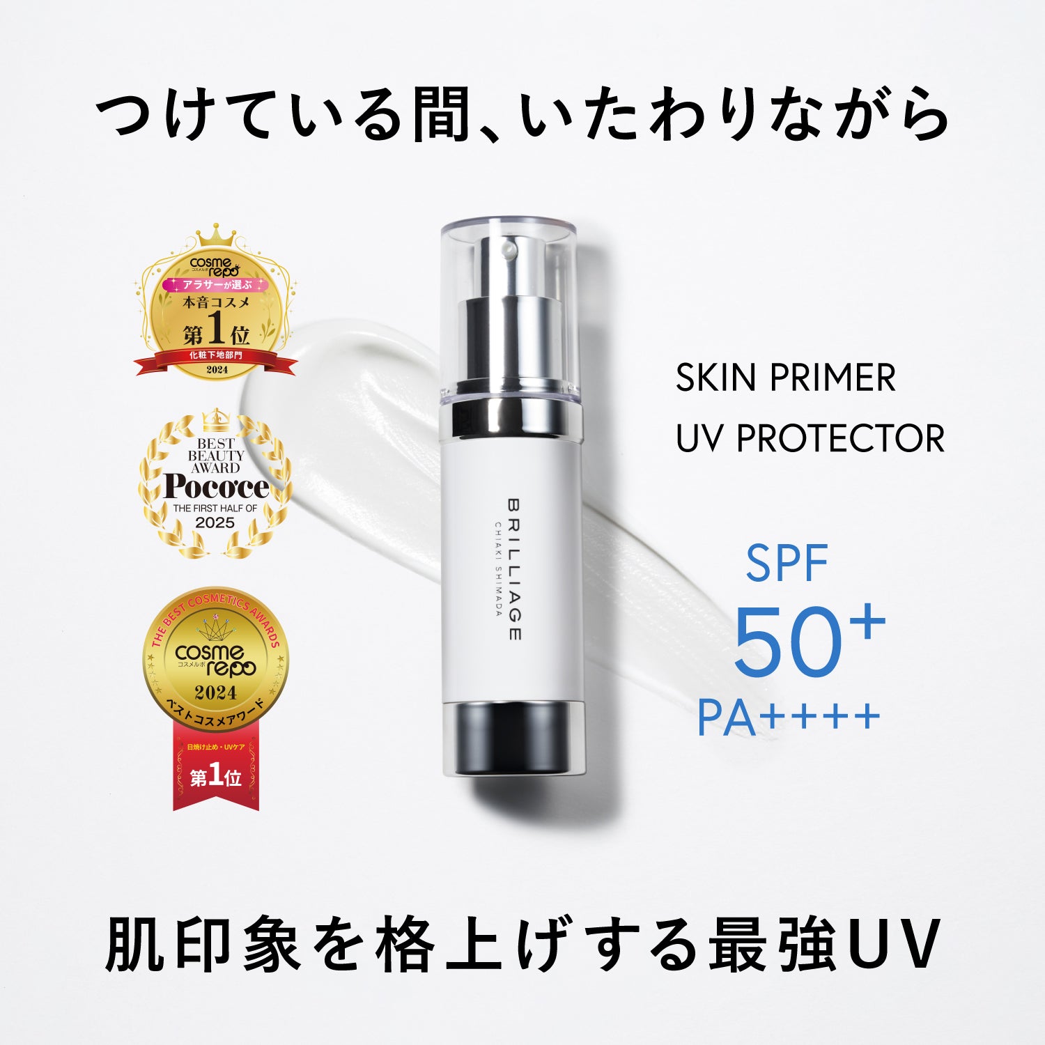 スキンプライマー UV プロテクター（フェイス＆ボディ） 30g