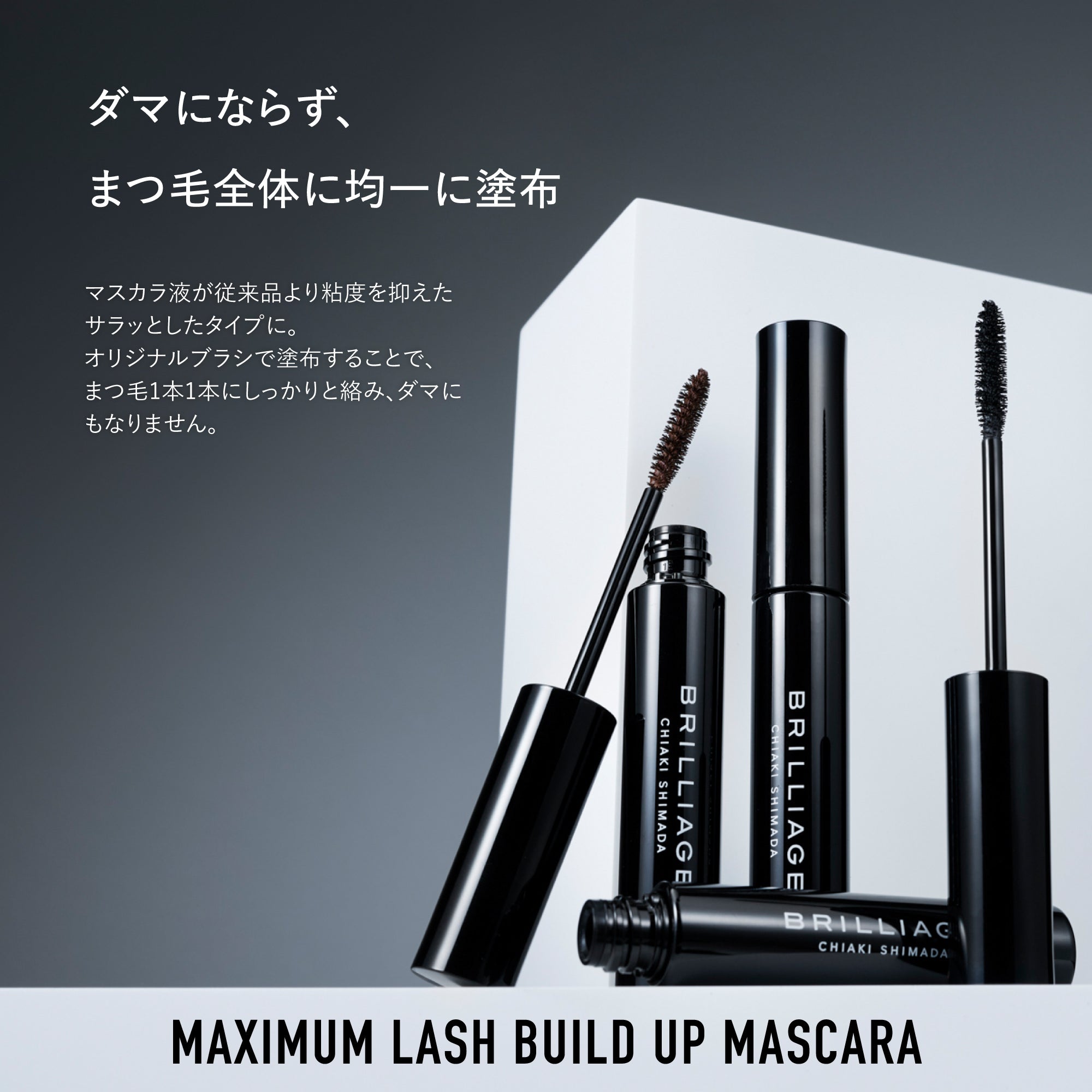 マキシマムラッシュ ビルドアップマスカラ -2本セット-