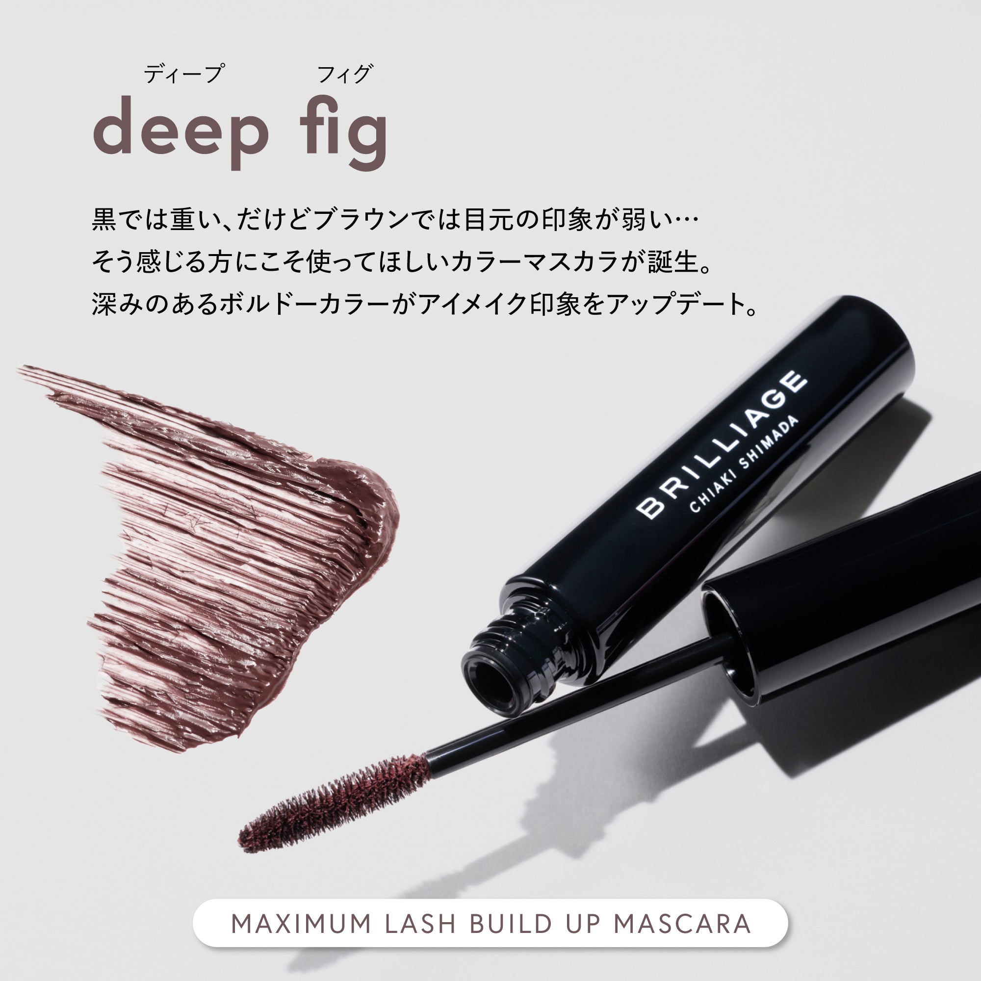 マキシマムラッシュ ビルドアップマスカラ -2本セット-