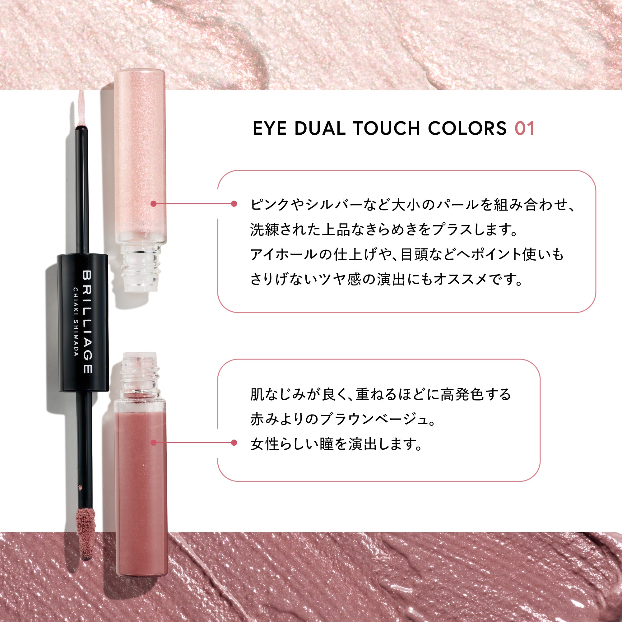 BRILLIAGE ベース 　ファンデーション　リップセット 2026サマー コンプリートコレクション – BRILLIAGE