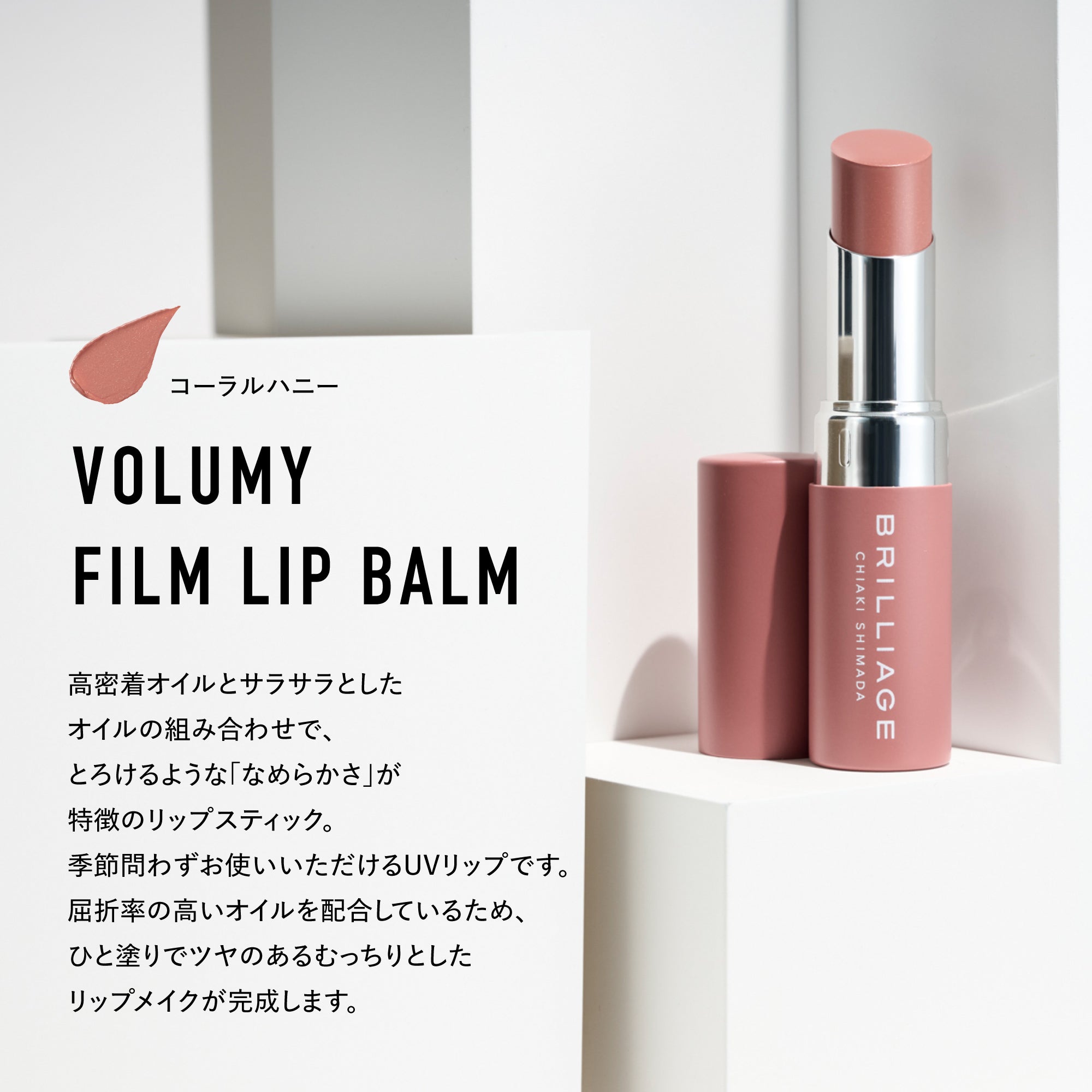 2026サマー コンプリートコレクション – BRILLIAGE