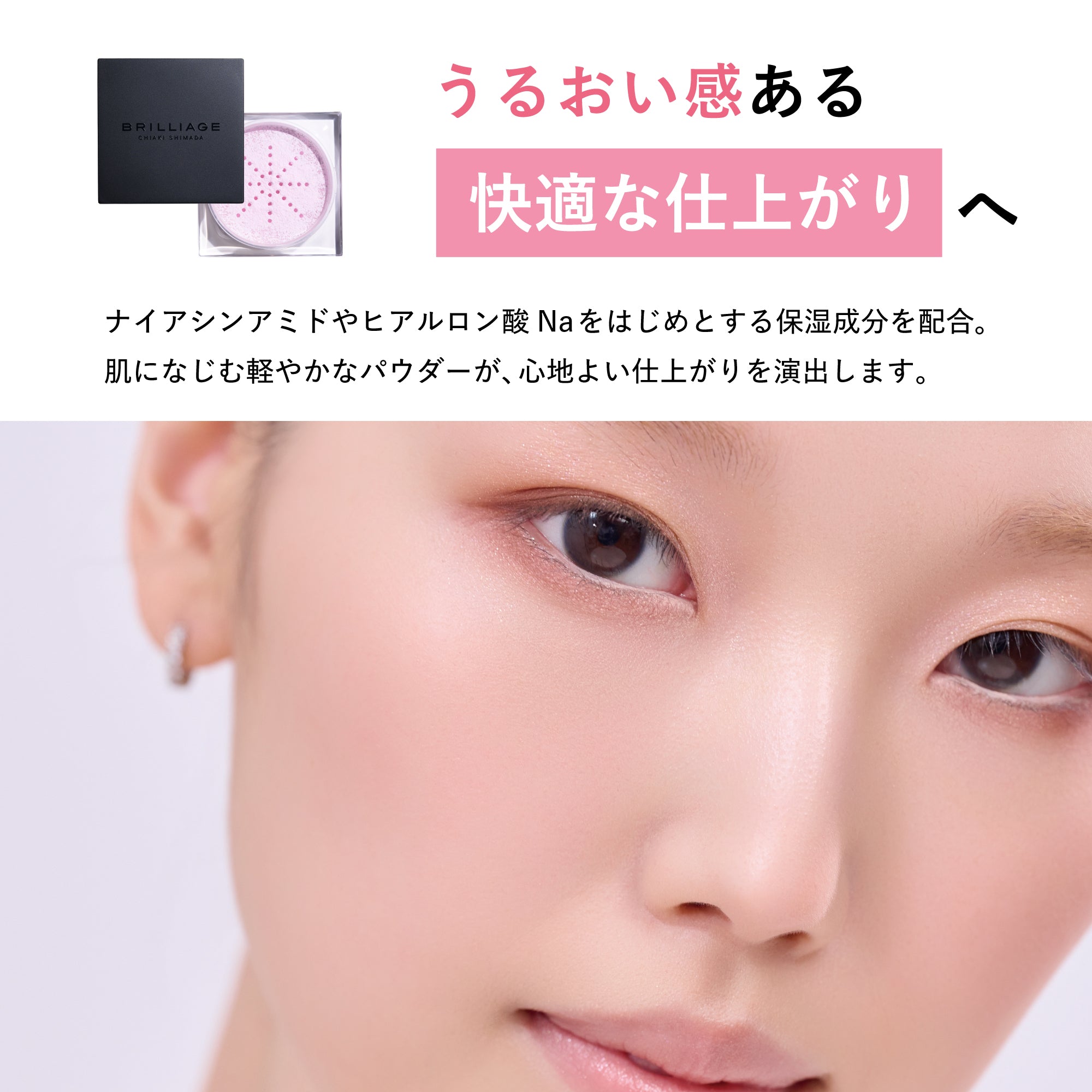 フラッフィー フィニッシングパウダー – BRILLIAGE