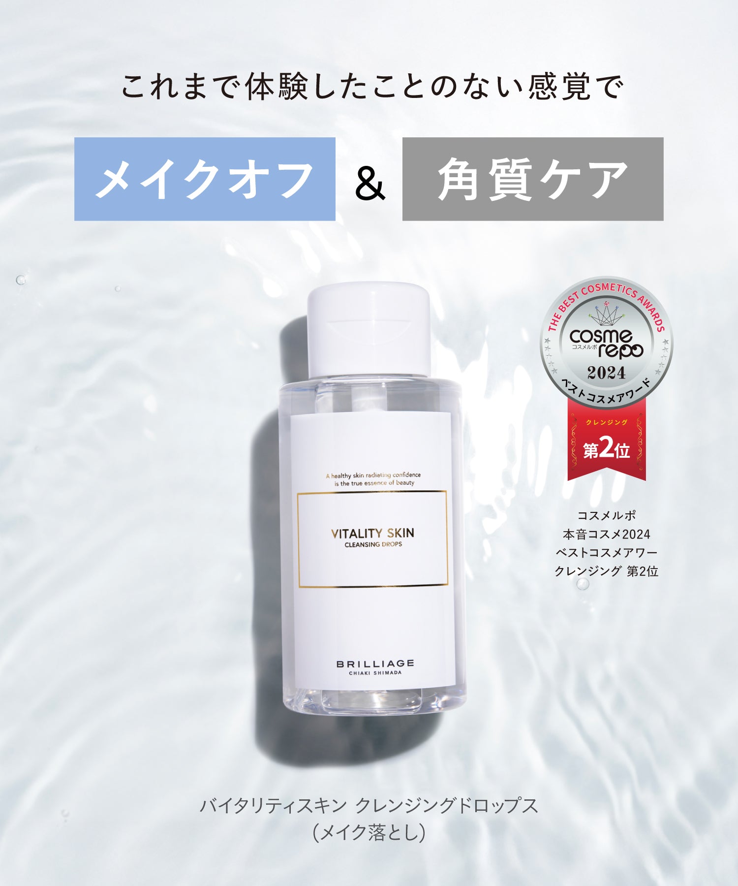 バイタリティ スキン クレンジングドロップス 400mL