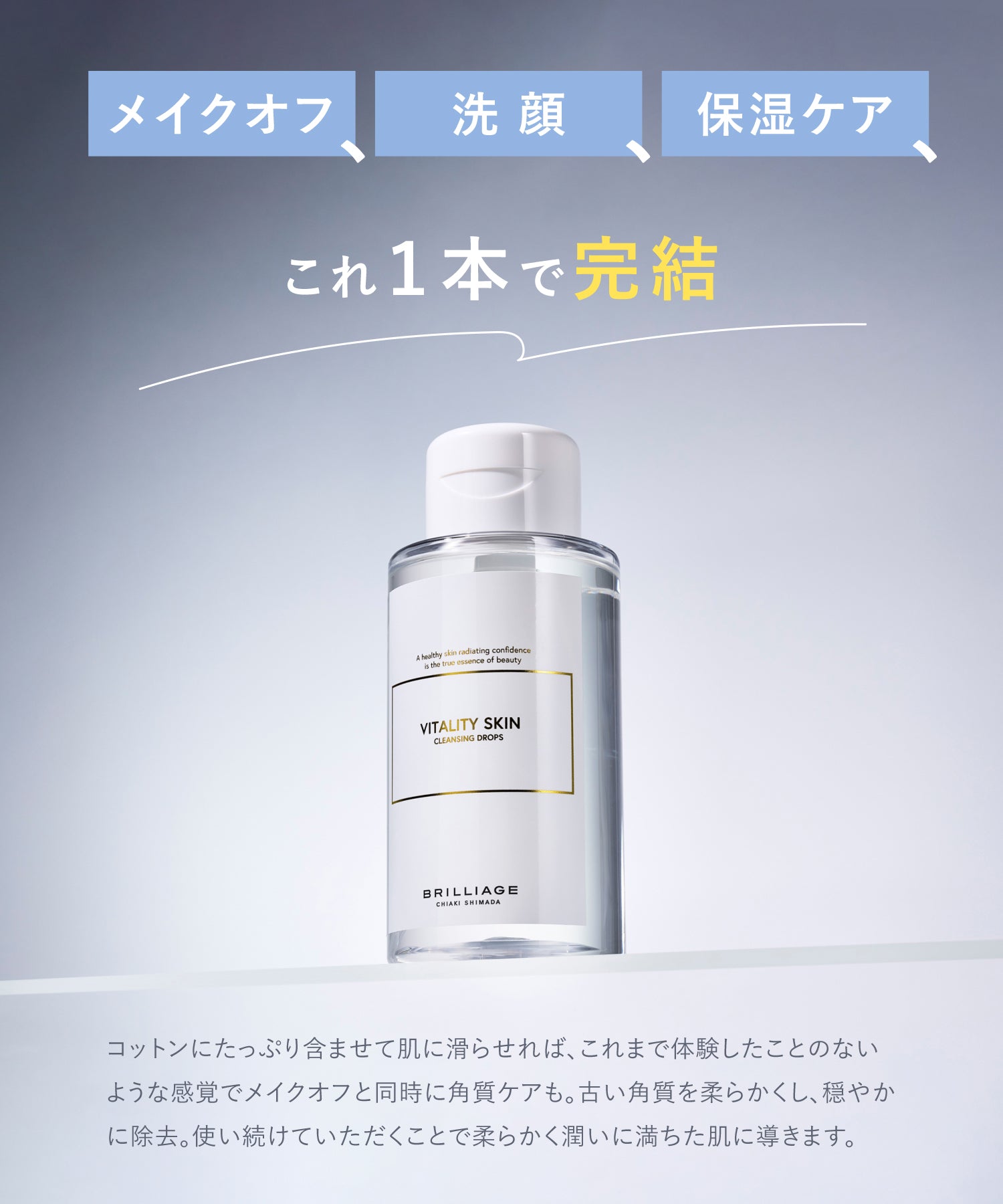 バイタリティ スキン クレンジングドロップス 400mL