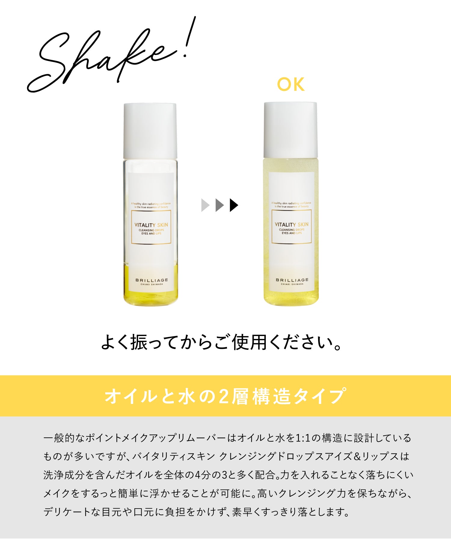 バイタリティ スキン クレンジングドロップス アイズ&リップス 145mL