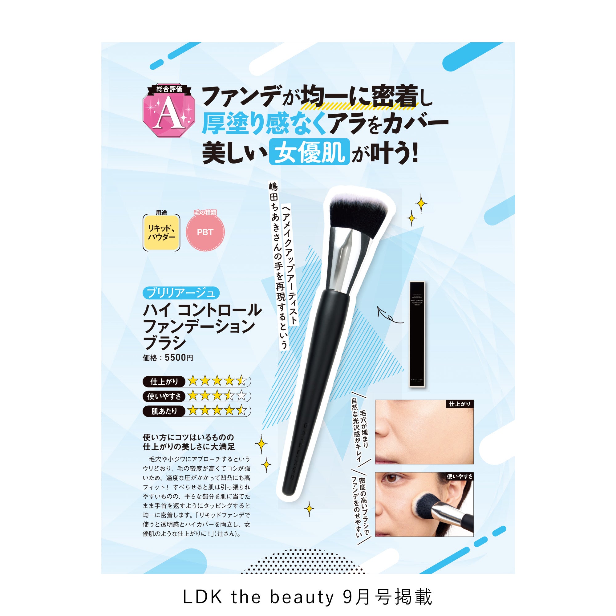 ハイ コントロール ファンデーションブラシ