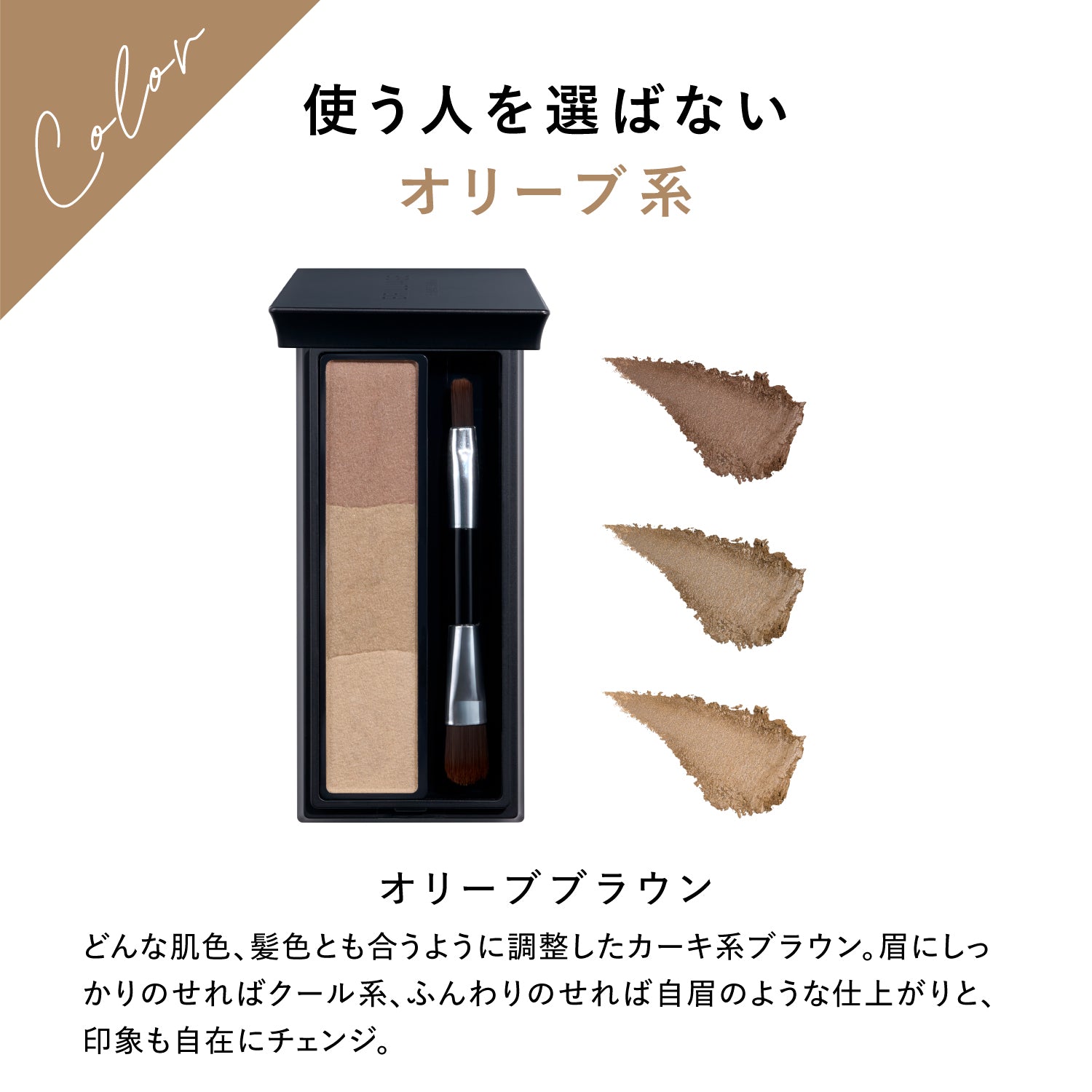 オリーブブラウン