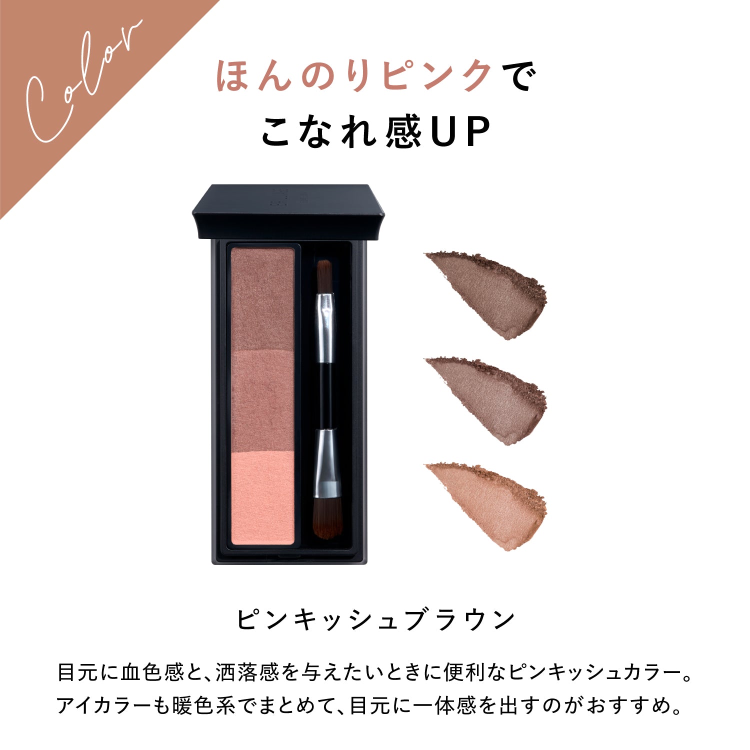 ピンキッシュブラウン