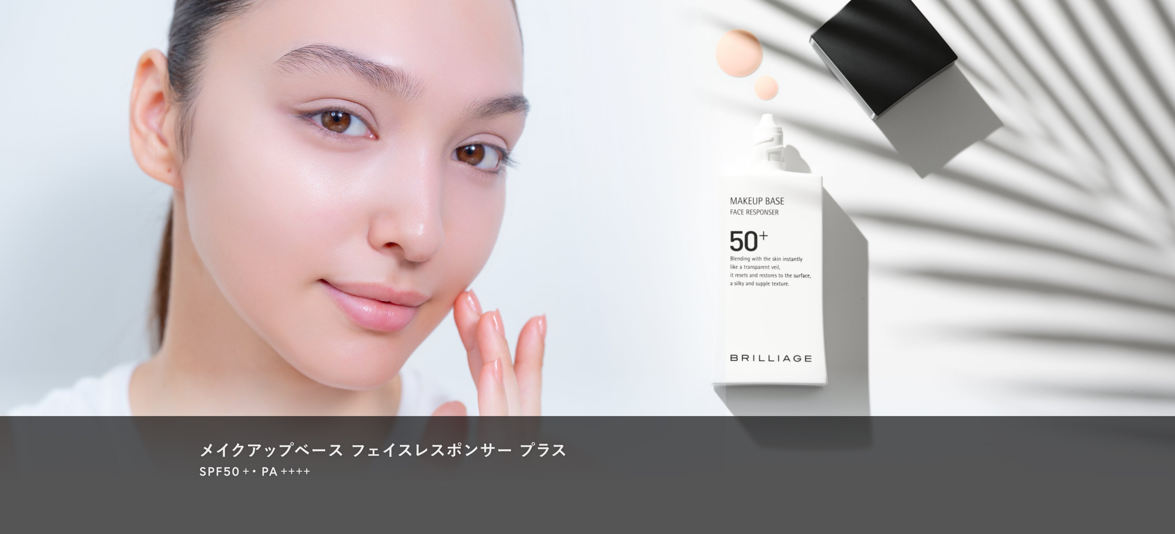 BRILLIAGE メイクアップベース フェイスレスポンサー 55g 2本セット メイクアップベース フェイスレスポンサー 55g – BRILLIAGE