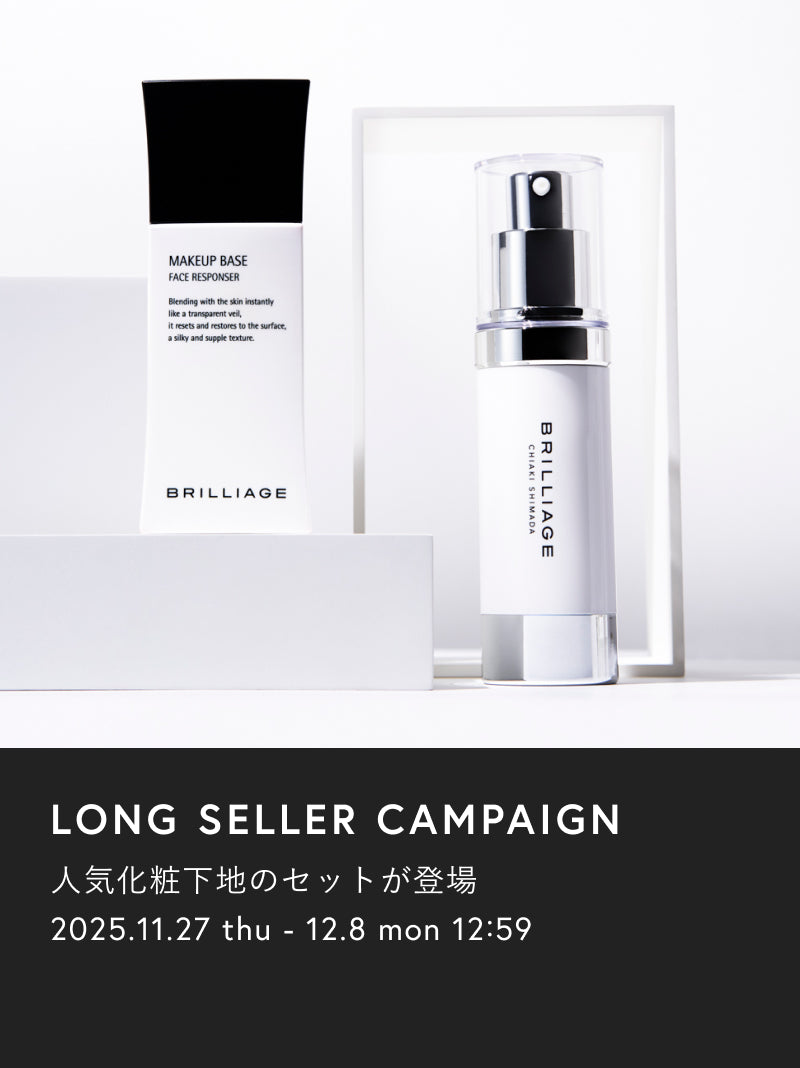 BRILLIAGE 化粧品　セット ブリリアージュ公式オンラインショップ – BRILLIAGE