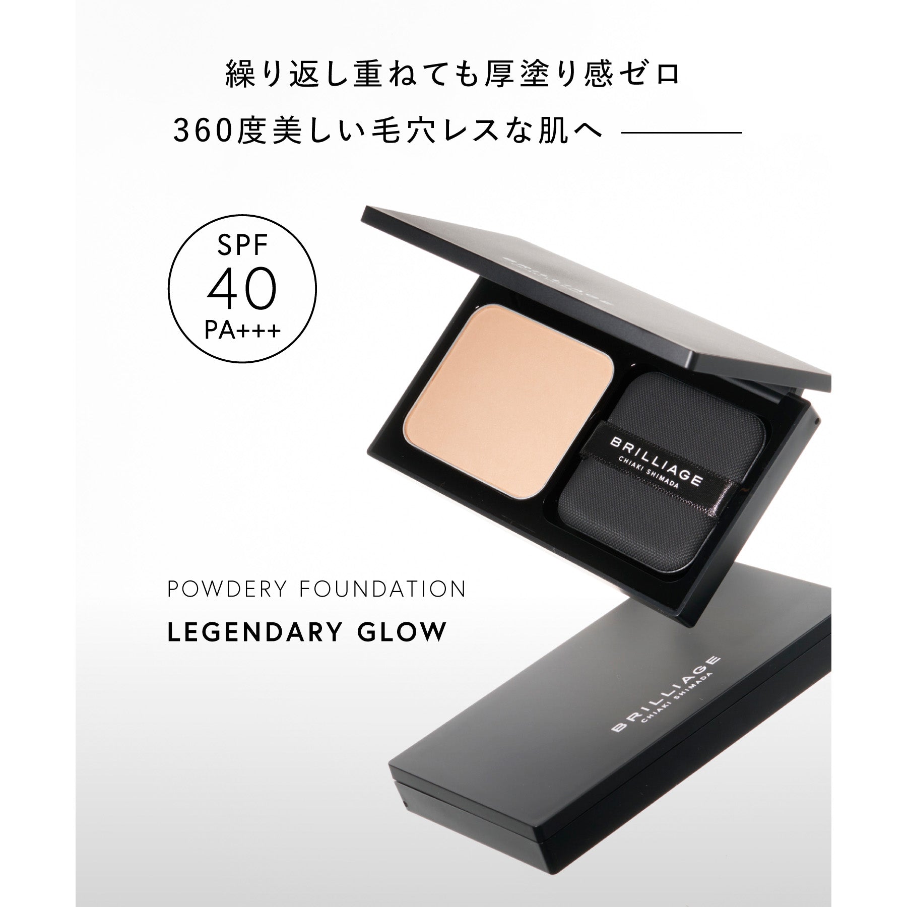 パウダリーファンデーション レジェンダリーグロウ