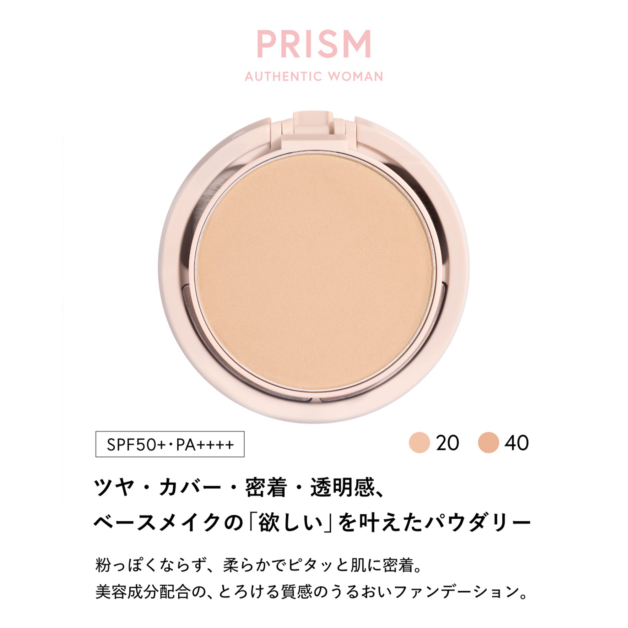 プリズム -オーセンティックウーマンシリーズ-