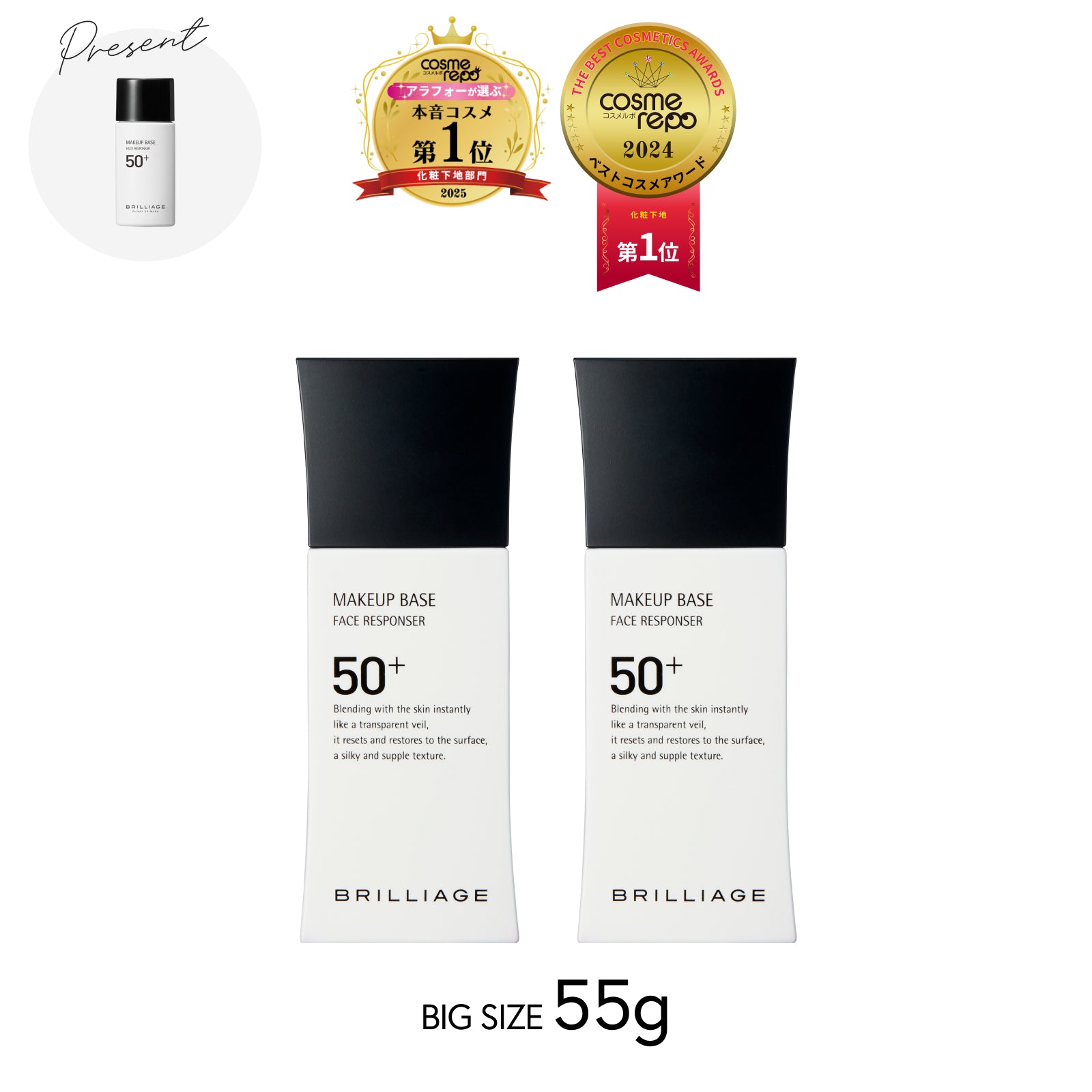 メイクアップベース フェイスレスポンサー プラス 55g -2本セット-