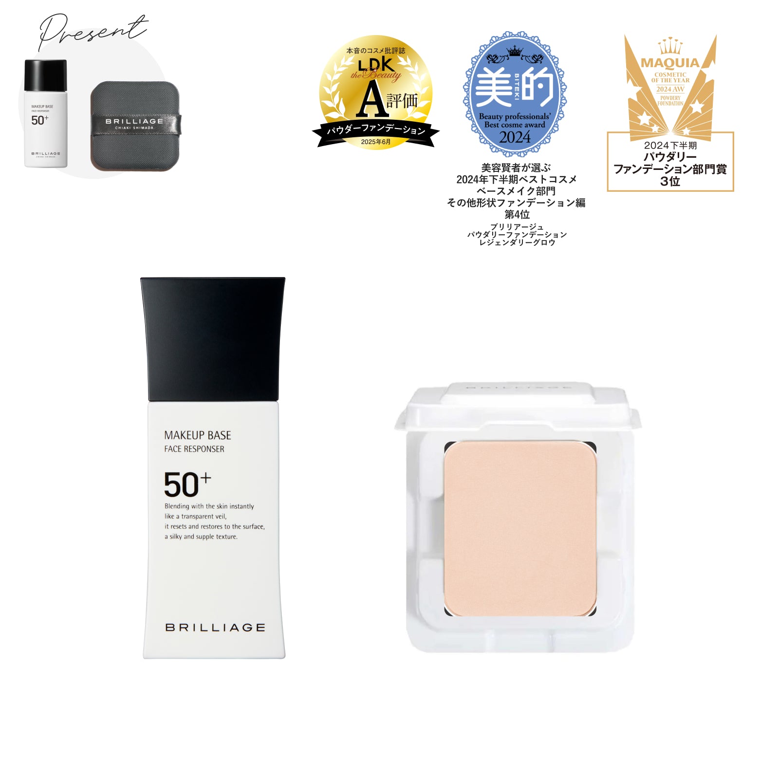 未使用⭐️ BRILLIAGE ブリリアージュ 3点セット 夏用ベース増量55g】レジェンダリーグロウ -3点セット- – BRILLIAGE